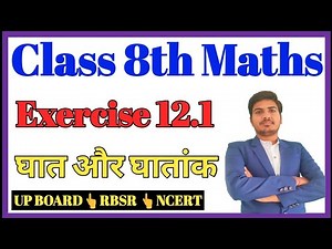 class 8 maths chapter 12 घात और घातांक ( exponents and powers ) | exercise 12.1 ncert in hindi