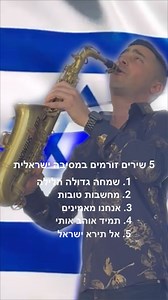 14K views · 35 reactions |  My Favorite Songs to Play at an Israeli...
