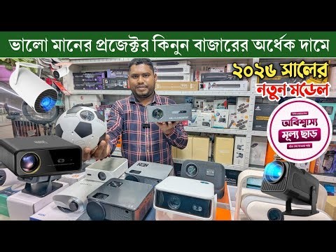 প্রজেক্টর🔥Projector price in Bangladesh😱| mini projector 2026 | Projector price in Bangladesh 2026🔥
