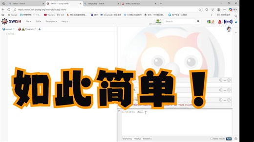 prolog教程第四集：列表list