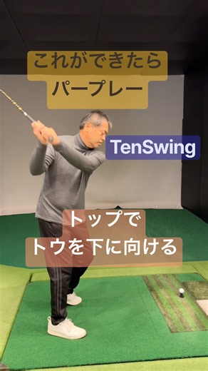 スイングにおいて大事なのは形ではなく滑らかな身体の動きでした#手首の柔らかさを失わないように#ゴルフ上達の盲点 #tenswing #65歳280ヤード