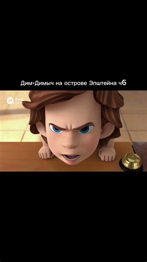 дим-димыч рассекретил эпштейна на острове эпштейна #мультик #sora #эпштейн #фиксики