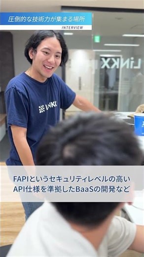 【LiNKX積極採用中】シニアソフトウェアエンジニアにLiNKXについて“圧倒的な技術力が集まる場所”と語る理由を聞いてみました！