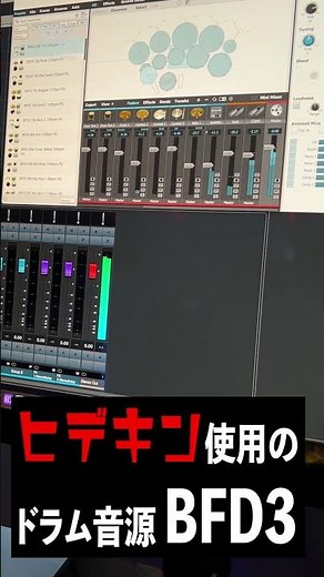 ドラム音源 BFD3 #youtubeshorts #ドラム #BFD3