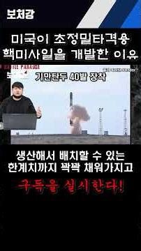 미국의 초정밀 핵미사일, 피스키퍼가 등장한 이유