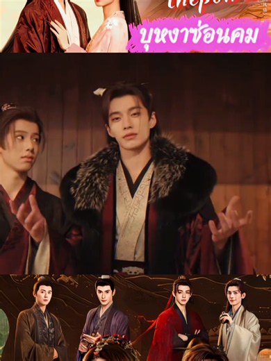#บุหงาซ่อนคม #เหออวี่ #เมิ่งจื่ออี้ #ล่ายเหว่ยหมิง #สตรีบ้าผู้ชาย