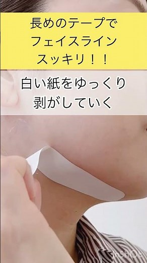 【RK】かづきテープでフェイスラインのたるみを即リフトアップできる貼り方のコツをご紹介！ #shorts #かづいれいこ #リフトアップ #かずきデザインテープ #美容 #40代メイク #50代メイク