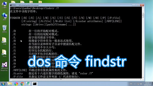dos命令findstr教程，查找搜索文本文件字符串，一般正则表达式