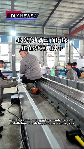 Installing a New 4-Meter Linear Guide Grinder at DLY Factory | Precision in Progress#shorts