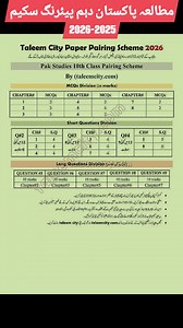 مطالعہ پاکستان کلاس دہم پیئرنگ سکیم۔۔ Pak Study 10th Class Pairing Scheme 2025-26.. Courtesy By: Taleemcity.. #al_basheer_academy #pairingscheme #viralpost2025 #PakStudies #Pakstudy #fyp | Al Basheer Academy of Science and Computer Center