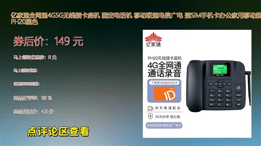 亿家通全网通4G57无线插卡座机支持移动联通电信广电SIM卡即插即用办公家用两相宜信号稳定通话清晰免拉线安装便捷随时随地享受固话体验