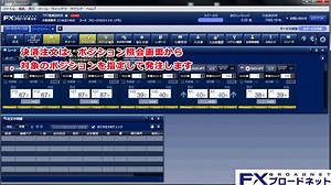 取引ツール操作マニュアル｜FXブロードネット
