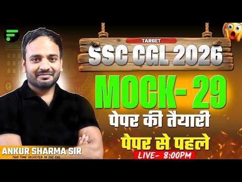 MATHS MOCK TEST- 29 (पेपर की तैयारी पेपर से पहले) FOR SSC CGL 2026 BY ANKUR SHARMA SIR