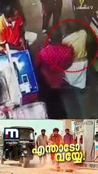 നിങ്ങൾക്കൊക്കെ എന്താടോ വയ്യേ! പാലക്കാട് പെട്രോൾ പമ്പിന് തീവെക്കാൻ ശ്രമം! | Petrol Pump | Palakkad