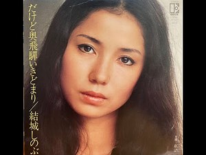 結城しのぶ