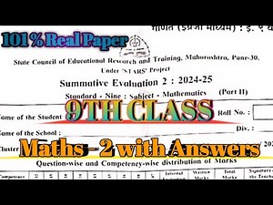 9th Maths Part 2 Paper With Answers / 9th Pat Maths 2 Paper Solutions / 9th Pat 2 Paper 2025 Math 2