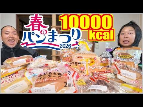 [9,472kcal] I ate a four-day adult woman's worth of bread just to get one plate. The price of 30 ...