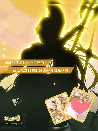 樱境物语(櫻境物語 CherryTale) 新角色剪影公布 光芒自黑暗中浮現，長矛與圓盾在手，那是屬於智慧之神的標誌 #cosplay #games #樱校韩冰晶 #分享