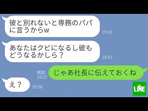 【LINE】元彼が金持ちになった途端に専務の娘から略奪連絡「別れないとパパに言うからw」→社長に暴露すると伝えた時の反応がwww