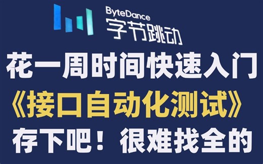 【接口自动化测试】不写代码怎么用yaml快速搞定接口自动化