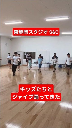 静岡の社交ダンスキッズたちとジャイブ踊ってきた!!【東静岡S&C】