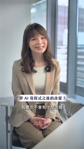 52 reactions | 所有人都可以寫程式的未來正在形成 你願意與我一起成為這個未來的一部分嗎 ...