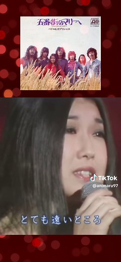 高橋真梨子ペドロ&カプリシャス | 五番街のマリーへ