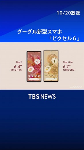 グーグルのAI翻訳機能搭載スマホ発表