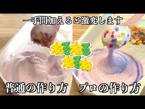 [Scientific Technique] How to Make Pro-Level Nerunerunerune