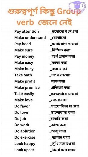 গুরুত্বপূর্ণ কিছু Verb শিখি। #shorts #english