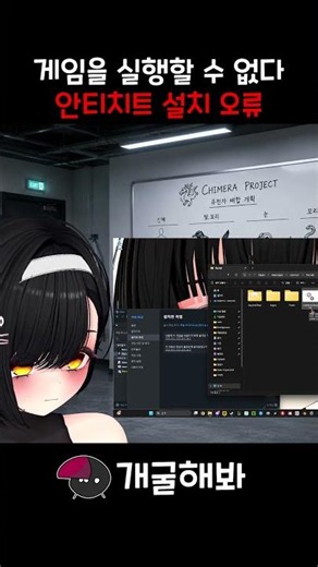 게임을 실행할 수 없다 안티치트 설치 오류