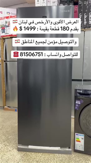 أقوى العروض الكهربائية في لبنان بسعر 1499$
