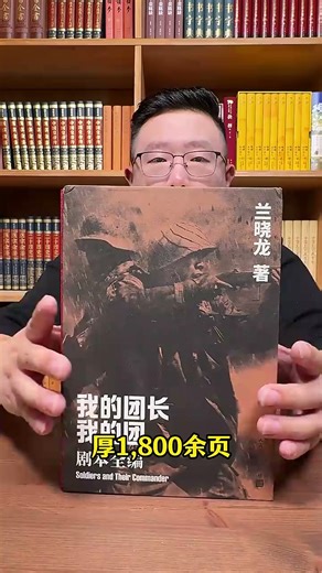 我的团长我的团剧本全编 兰晓龙著 中国远征军剧本编剧人民文学出版社 正版 国产军事剧的天花板 。