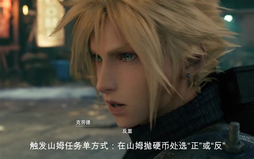 【FF7re】蒂法，爱丽丝，克劳德服装获取及条件（礼服 饰品）