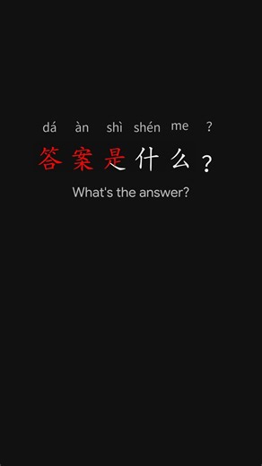 All in One Learn Chinese the Fastest 最快学中文 L1 22 p9 #learnchinese #putonghua