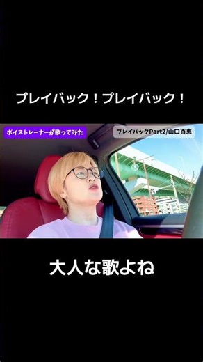 #PlaybackPart2 #CoverSong