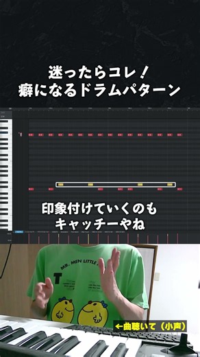 【初心者向け音楽理論】迷ったらコレ！癖になるリズムで盛り上げるドラムパターン使え。