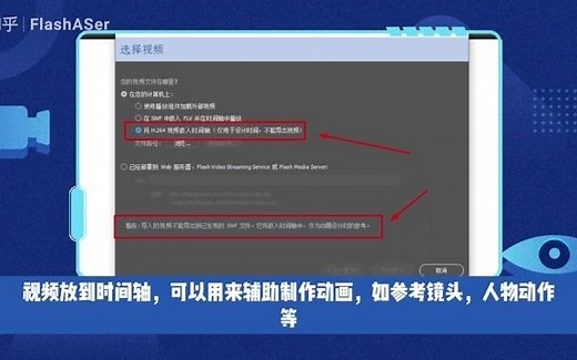 Animate软件导入视频文件的几种方法