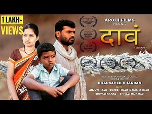 दावं ( Daava ) THE ROPE | Award Winning & Heart Touching Marathi Short Film | Bhausaheb Chandan |