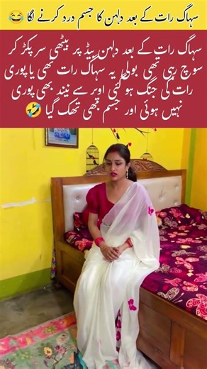 Bride Complains After Wedding Night 😂 #viralreels #viralshort #shortsviral #shortsfeed #viral #reels