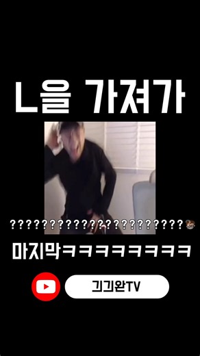 L을 가져가 #shorts #카러플 #L을가져가