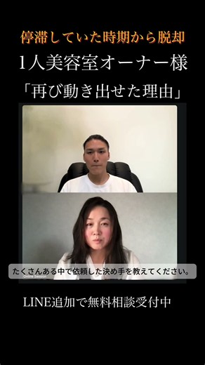 30代 1人美容室経営者様のお声】開業3年目 開業コンサルタント・スクール業を展開【バックオフィス（オンライン秘書）サービス ご利用】約9ヶ月目 再び動き出せた理由とは？