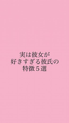 TikTokで恋愛の教科書さんをチェック！