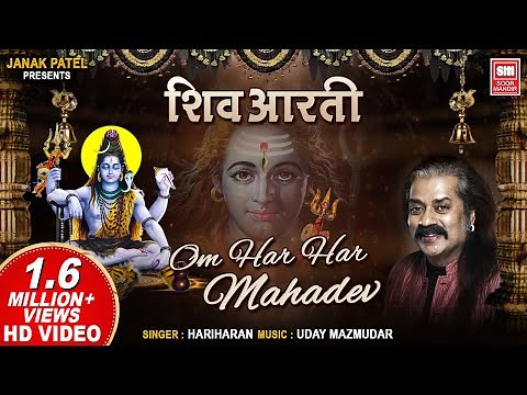 शिवजी आरती | Shiv Aarti | Om Har Har Mahadev Aarti | Hariharan | Mahadev Aarti