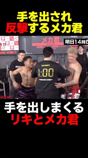 【公認】ブレイキングダウン祭 | 手を出しちゃうリキとメカ君 【締切間近】BreakingDown16オーディション募集中📣 『ブレイキングダウンオーディション』で検索！👆 #朝倉未来 #ブレイキングダウン #BD16 #オーディション | Instagram