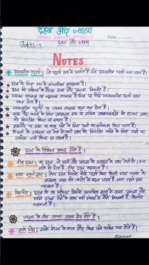 class 8 science chapter 4 Notes दहन और ज्वाला #sciencenotes #class8 #notes #study #NCERT #science