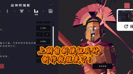 [TABS]制作教程来了！（兵种有修改）