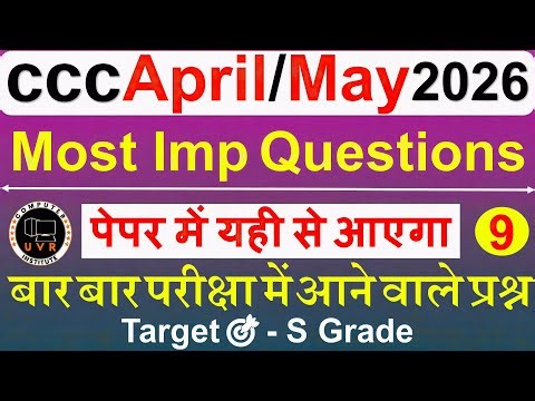 CCC April/May Exam 2026 🔥| CCC Important Questions 2026 | CCC Exam Preparation | CCC Computer Course