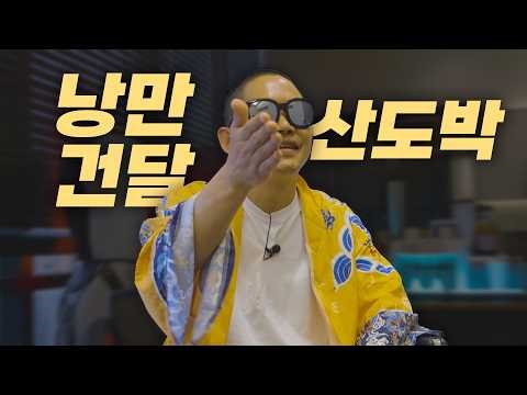 #카지노 시즌2, #낭만 건달(중년건달), #산도박