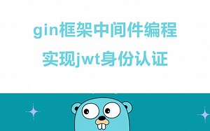 【golang云原生】gin框架中间件编程实现jwt身份认证 -协程 | orm | rpc | 微服务 | 高并发 | dockerfile | k8s |